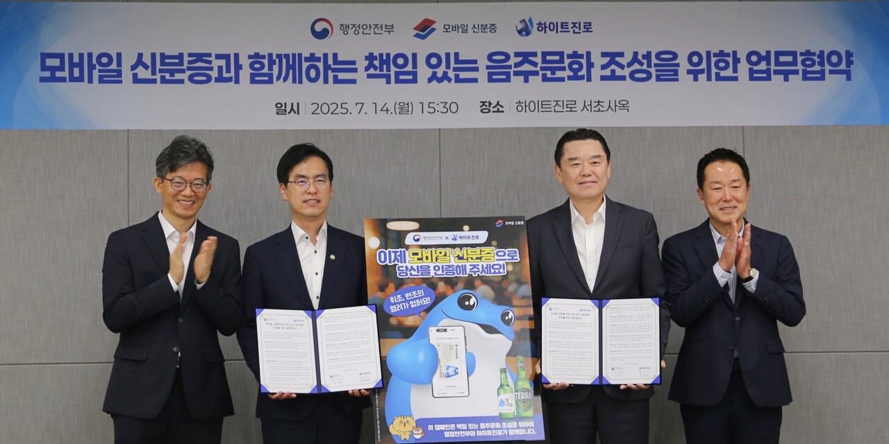 하이트진로는 지난 14일, 서울 서초동 본사 사옥에서 김인규 하이트진로 대표(오른쪽 두번째)와 김민재 행정안전부 차관(왼쪽 두번째)을 비롯한 관계자들이 참석한 가운데 ‘모바일 신분증과 함께하는 책임 있는 음주문화 조성을 위한 업무협약(MOU)’을 체결했다. /하이트진로