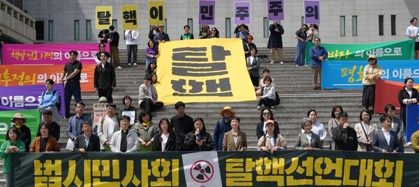 환경시민단체인 탈핵시민행동이 지난 4월 서울 종로구 세종문화회관 앞에서 탈원전과 재생에너지를 중심으로 한 에너지 전환을 촉구하는 기자회견을 진행 중이다. /환경운동연합