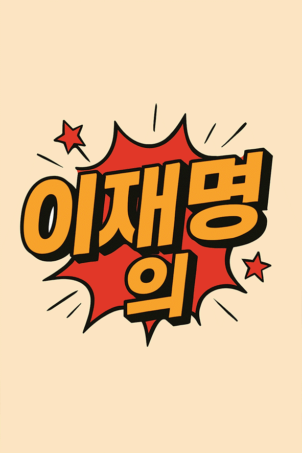 *생성형 AI 프로그램을 활용하여 제작한 이미지