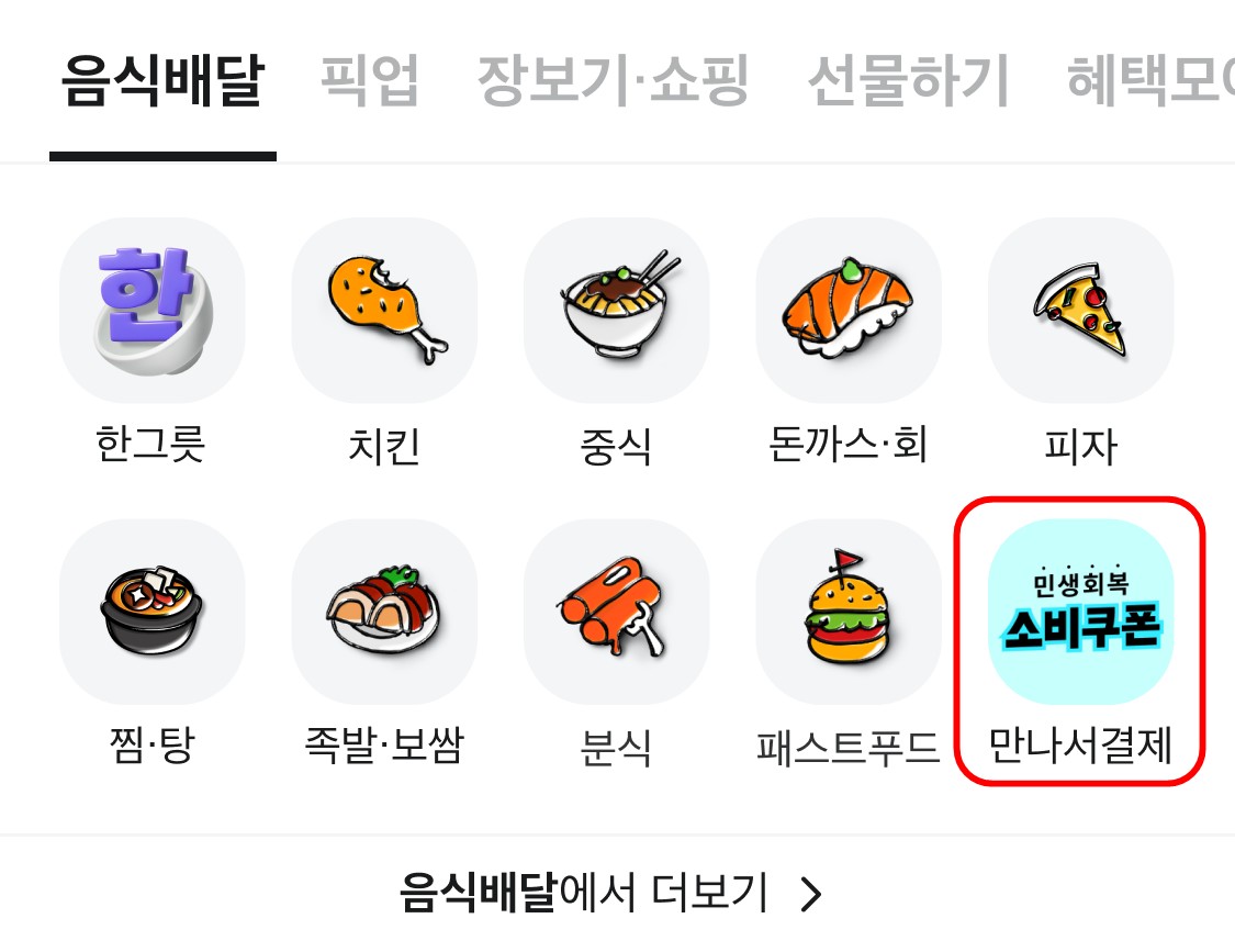 배민 앱 개편 예정 화면 /배달의민족