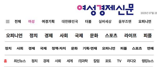 여성경제신문(맨 위)과 타 매체의 홈페이지 카테고리명 /각 매체 홈페이지 화면 캡처