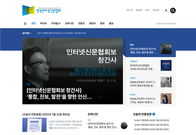 인터넷신문협회보 홈페이지 화면 캡처 /한국인터넷신문협회 제공