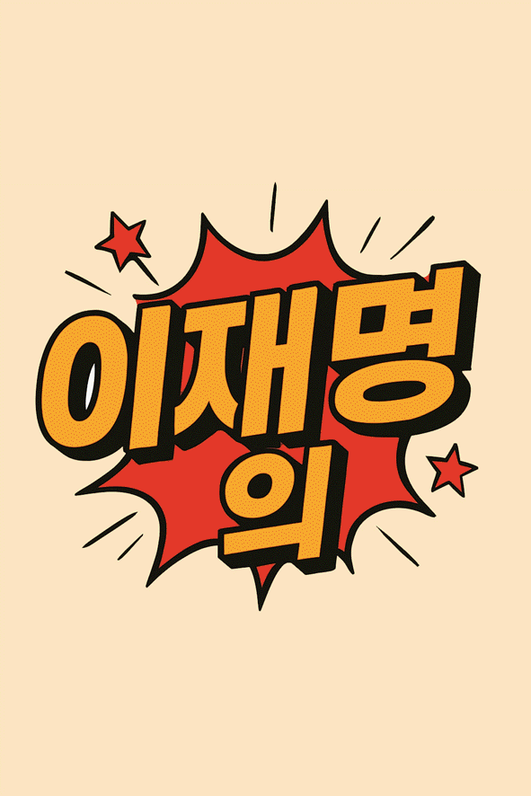 생성형 AI 프로그램을 활용하여 제작한 이미지