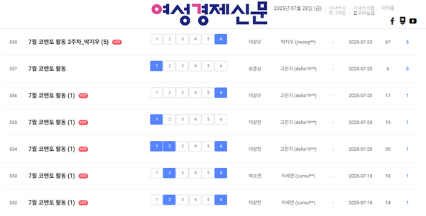 여경 코멘토 7월 셋째 주 활동 게시판 /여성경제신문 홈페이지 캡처