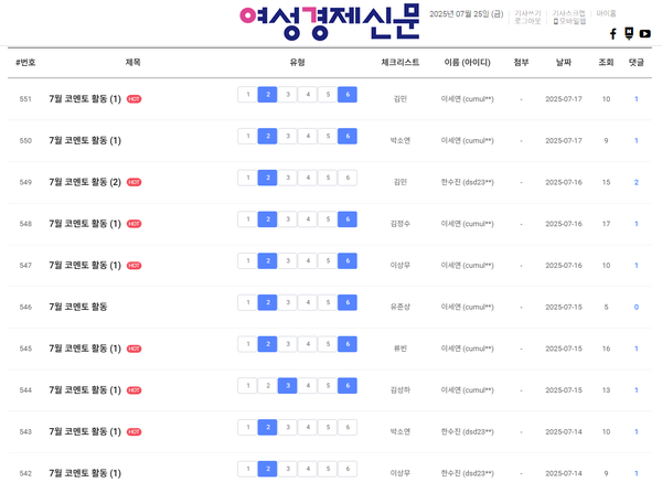 여경 코멘토 7월 셋째 주 활동 게시판 /여성경제신문 홈페이지 캡처