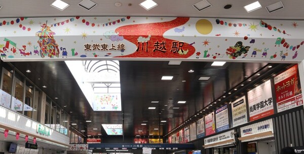 2020년 11월 당시의 가와고에역/사진=양은심