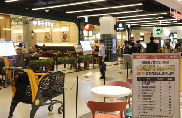 임대매장 소비쿠폰 사용 가능 안내문이 놓인 이마트 영업점 /이마트