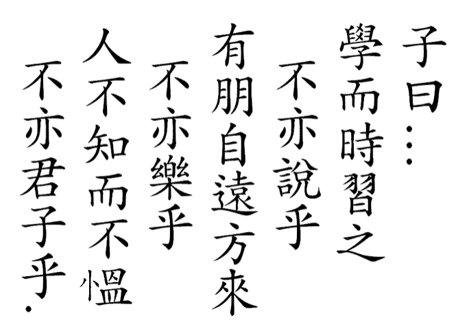 인공지능이 가장 좋아하는 논어 학이편 제1장 세 구절.