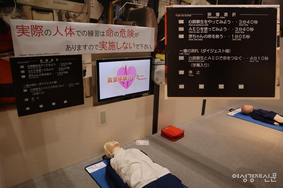 심폐소생술이나 AED 사용법 등 일련의 과정을 해설 영상을 보며 체험할 수 있다. (연령 제한: 초등학교 4학년 이상) /여성경제신문