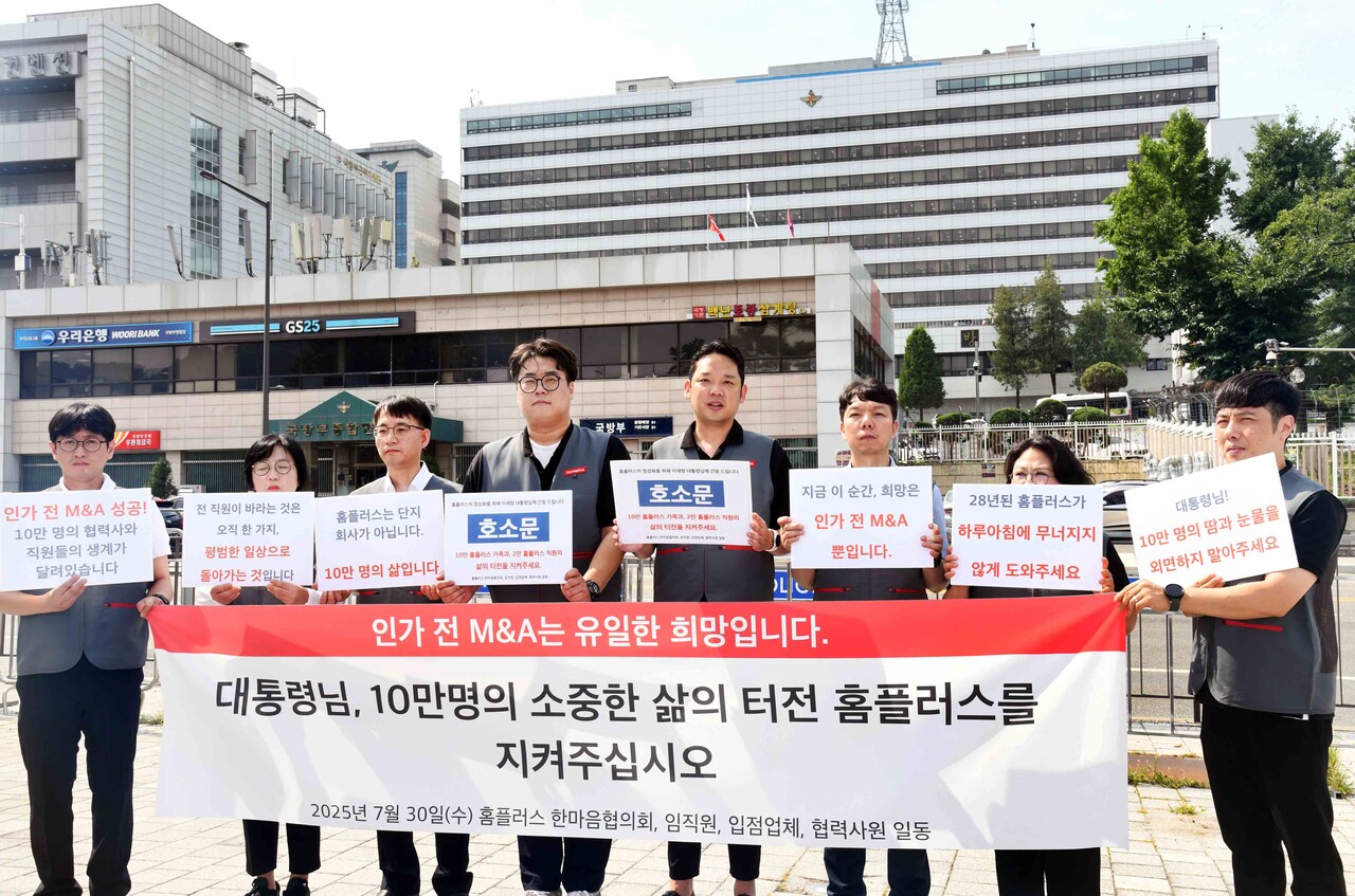 '홈플러스 한마음협의회' 직원 대표단이 30일 용산 대통령실 인근 전쟁기념관 상징탑 앞에서 호소문을 낭독하고 있다. /홈플러스