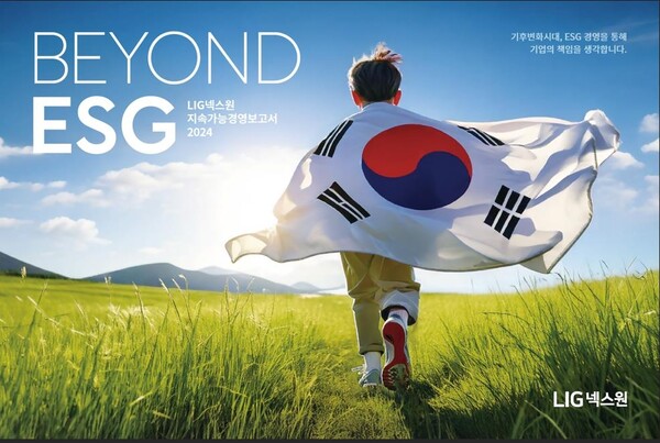 LIG넥스원은 ESG 경영 활동 추진 현황을 담은 지속가능경영보고서를 작년에 이어 2년 연속으로 발간했다. /LIG넥스원 