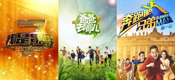 중국판 나는가수다(왼쪽부터), 아빠 어디가, 런닝맨 포스터 사진. /여성경제신문DB