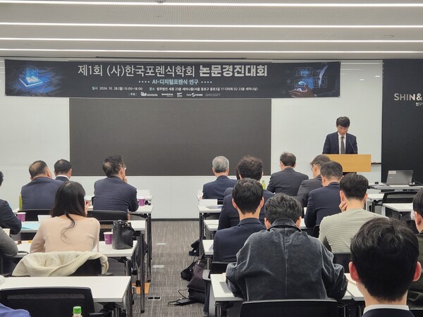 제1회 한국포렌식학회 논문경진대회(2024) 현장 /한국저작권보호원