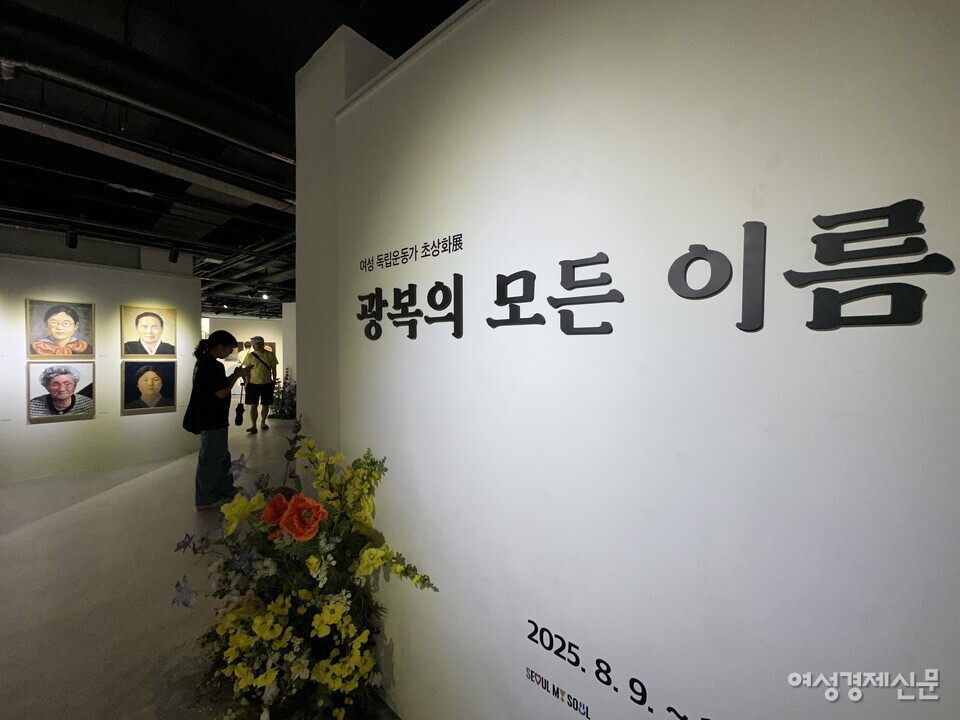15일 여성경제신문이 노들섬에서 진행하는 '여성 독립운동가 초상화展'을 방문했다. /김정수 기자