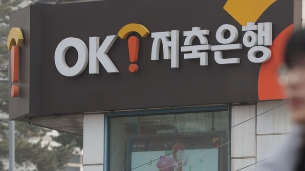 OK저축은행을 보유한 OK금융그룹의 '종합금융그룹' 도약이 난항을 겪고 있다. /연합뉴스
