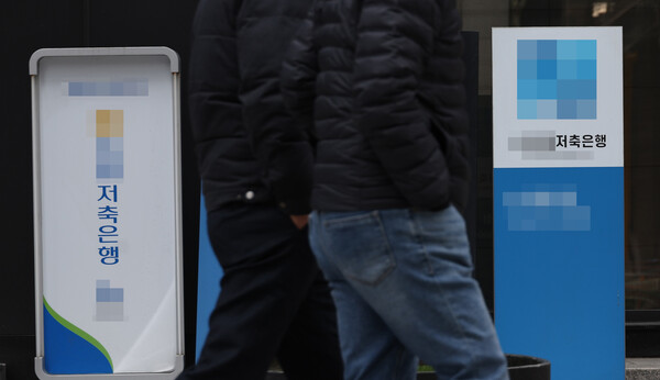 서울 시내 한 저축은행의 모습 /연합뉴스