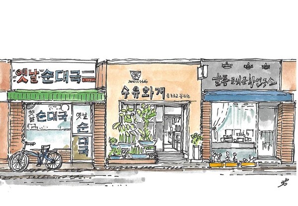 방학천 문화예술 거리 풍경 /그림=손웅익