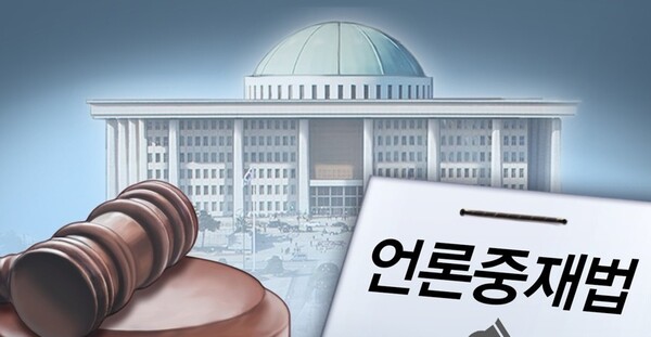 언론중재법 /연합뉴스