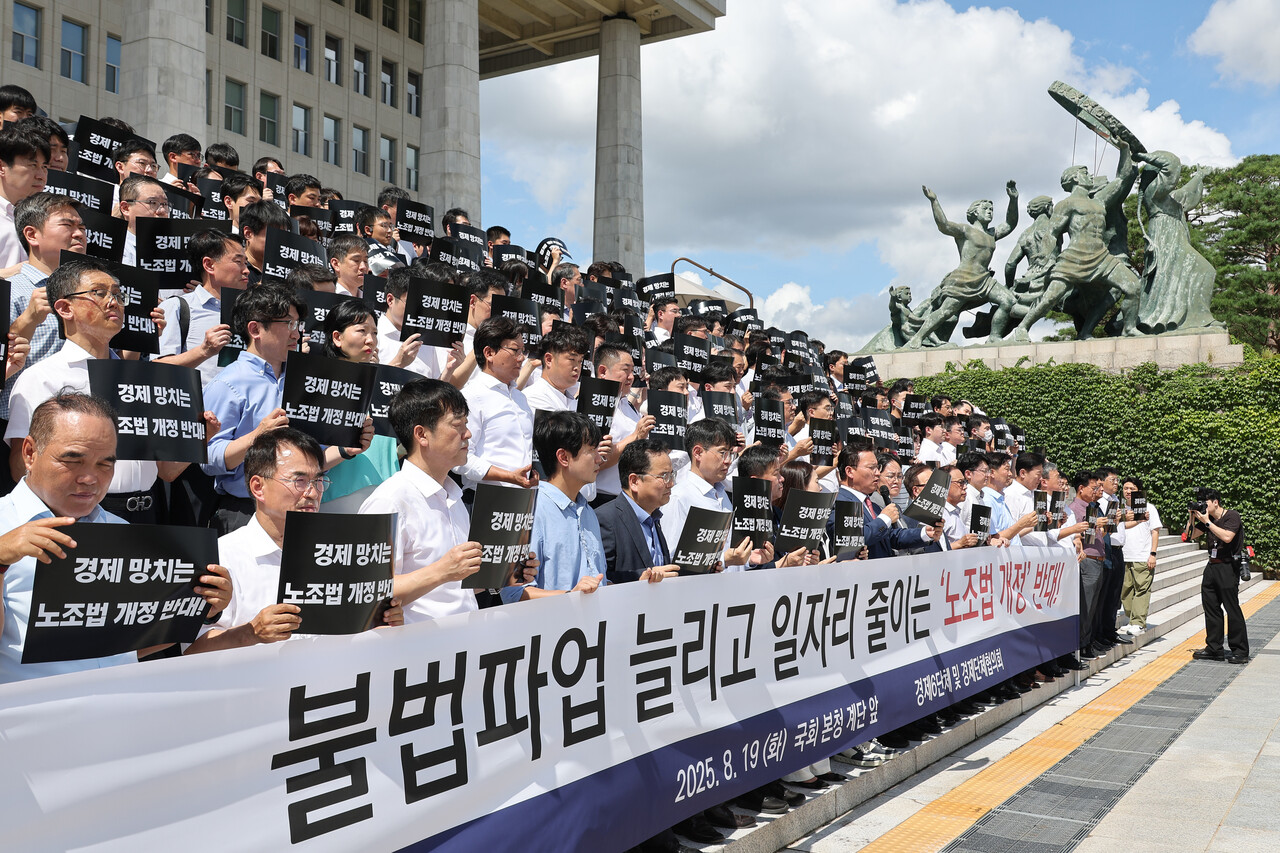 19일 서울 여의도 국회 본청 앞 계단에서 열린 노조법 반대 기자회견에서 참석자들이 손팻말을 들고 있다. /연합뉴스