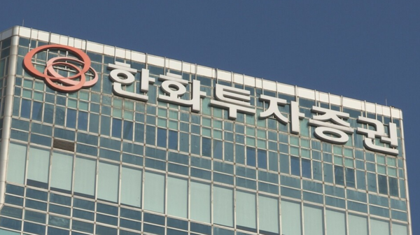 한화투자증권 건물 전경. /연합뉴스