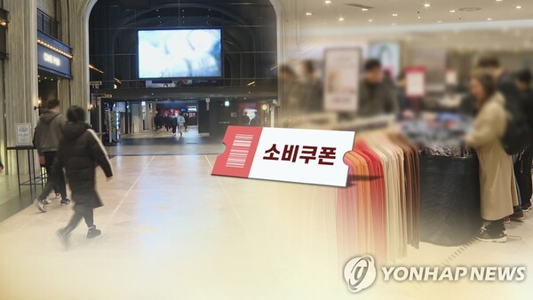 민생회복 소비쿠폰 (CG) /연합뉴스