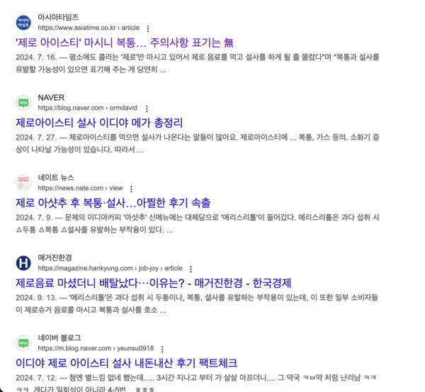 제로 아이스티를 섭취하고 배탈이 났다는 온라인 커뮤니티 반응. /구글 페이지 갈무리