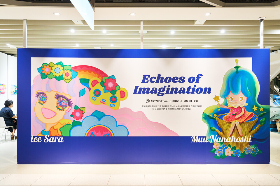 이번 <상상의 메아리>전은 작가들의 상상력이 하나로 교차하며 현실과 환상이 중첩된 새로운 울림을 만든다. /아트앤에디션