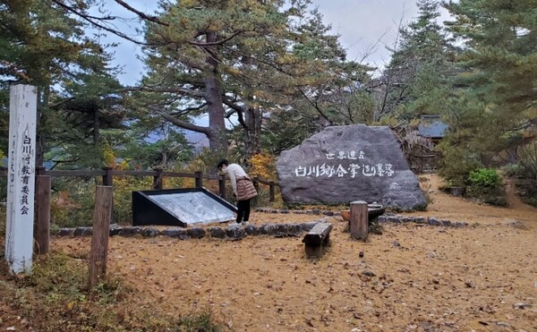 커다란 암석에 '세계유산 시라카와 갓쇼즈쿠리 마을 (世界遺産白川合掌造り集落)'이라 새겨져 있다. 1995년에 세계문화유산으로 등록되었다. /사진=양은심