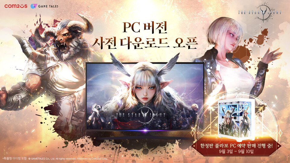 컴투스의 신작 MMORPG '더 스타라이트'의 PC 사전 다운로드가 3일 오전 11시부터 오는 17일까지 진행된다. /컴투스