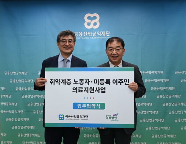 (왼쪽부터) 주완 금융산업공익재단 이사장, 임상혁 녹생병원 병원장 /금융산업공익재단
