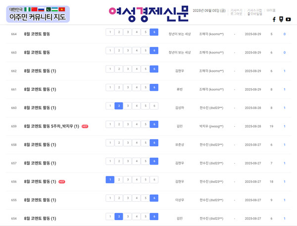 여경 코멘토 8월 넷째 주 활동 내역 /여성경제신문 홈페이지 캡처