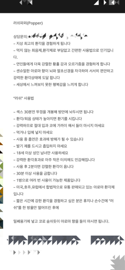 인테리어 자재 업체 공식 홈페이지의 ‘고객지원-Q&A’ 게시판에 정상적 안내글 대신 신종 마약 ‘러시파퍼’ 판매 글이 올라왔다. 글에는 “부부 권태기 효과”, “중독성·해로움 없음” 등 허위 문구와 함께 강한 최음·환각 효과를 강조하며 텔레그램 연락처까지 남겼다. /여성경제신문