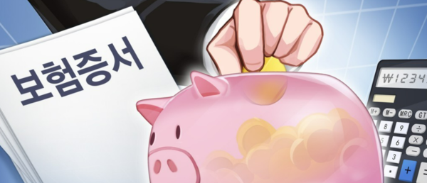 예금보험공사의 보호 한도가 24년 만에 5000만원에서 1억원으로 상향되면서 은행 예·적금뿐 아니라 보험사 저축성 상품도 새롭게 주목받고 있다. /연합뉴스