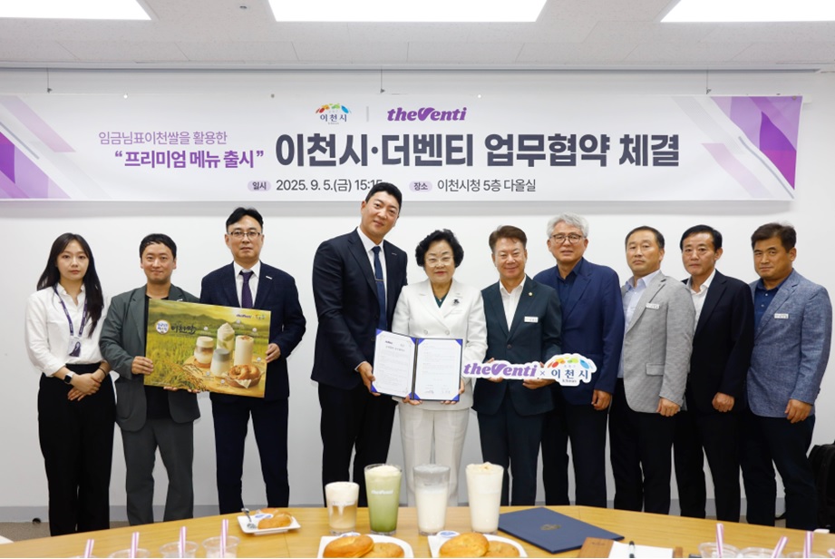 커피 프랜차이즈 ‘더벤티’가 지난 5일 경기도 이천시청 다올실에서 ‘임금님표 이천쌀’ 상품화를 위한 업무협약을 체결했다. /더벤티