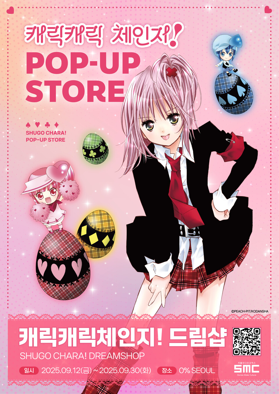 서울미디어코믹스가 인기 소녀 만화 '캐릭캐릭 체인지!'를 테마로 한 팝업스토어 '캐릭캐릭 체인지! 드림샵'을 오는 12일부터 30일까지 홍대입구역에 있는 복합문화공간 '0% SEOUL'에서 개최한다. /서울미디어코믹스