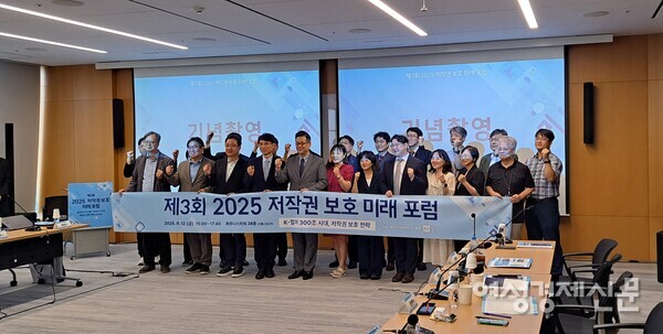 제3회 '2025 저작권 보호 미래 포럼' 참석자들이 기념촬영을 하고 있다. /이상무 기자
