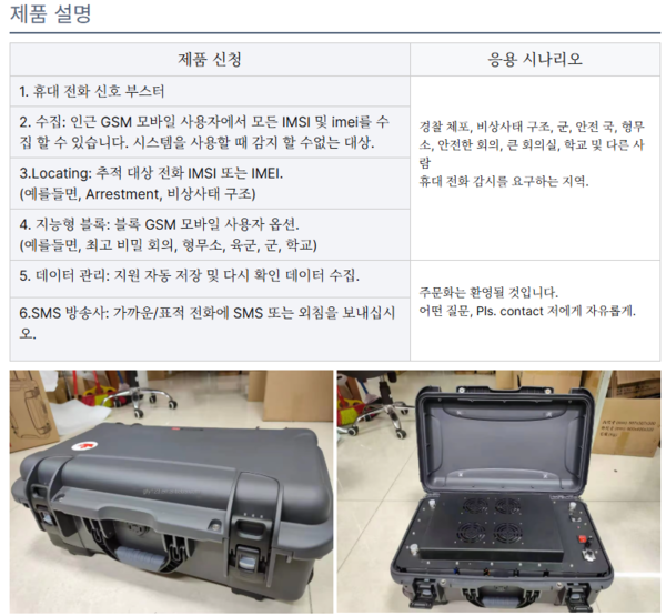 중국의 국제 전자상거래 사이트인 알리바바닷컴에서 판매하는 IMSI 캐처 /알리바바닷컴 홈페이지