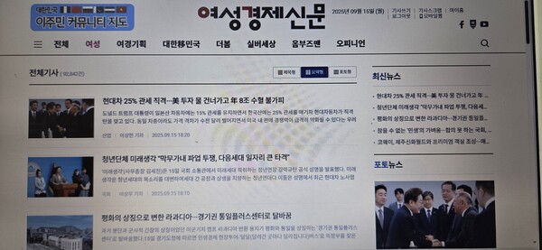 여성경제신문 홈페이지 캡처. /사진 여성경제신문 홈페이지