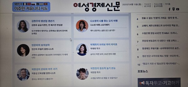 여성경제신문 더봄 필진 사진 /여성경제신문 홈페이지 캡처
