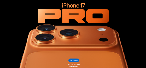 아이폰17 프로 이미지. /애플 공식 사이트 캡처