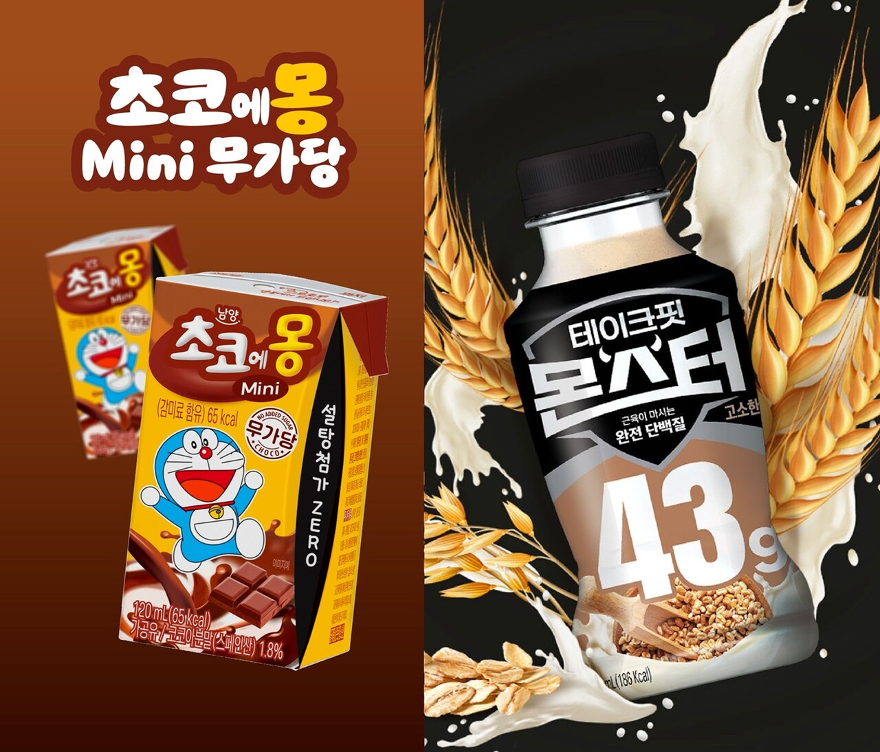 남양유업 설탕 첨가 제로 ‘초코에몽 Mini 무가당’(좌), 초고단백 음료 ‘테이크핏 몬스터 고소한맛’(우) /남양유업