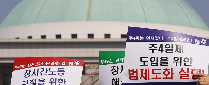 지난 4월 29일 서울 여의도 국회 앞에서 노동ㆍ시민사회단체 주4일 네트워크가 '주4일제 도입 및 노동시간 단축 요구안 발표 기자회견'을 하고 있다. /연합뉴스
