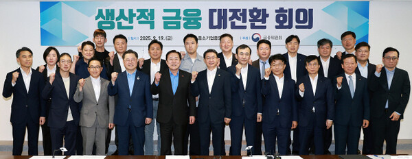 이억원 금융위원장(앞줄 왼쪽 여섯 번째)이 19일 서울 영등포구 중소기업중앙회에서 열린 '제1차 생산적 금융 대전환 회의'에 참석해 금융업권 협회장 및 기업 최고경영자, 관계자들과 함께 기념촬영을 하고 있다./금융위원회