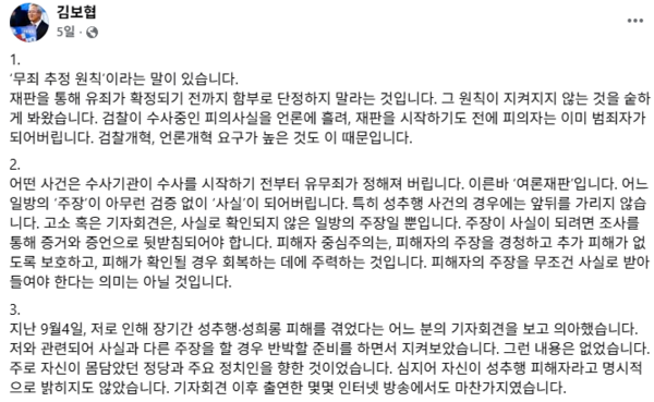 /김보협 전 대변인 페이스북
