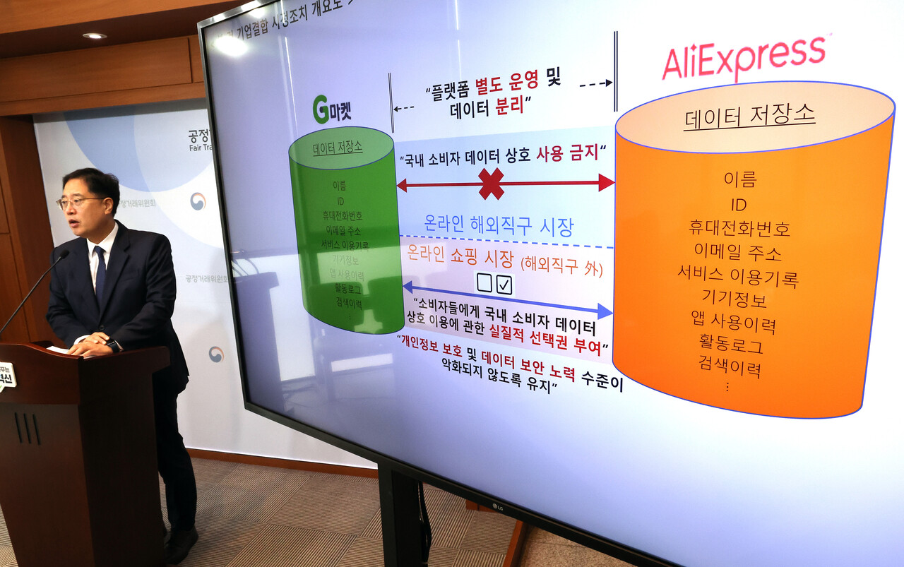 이병건 공정거래위원회 기업거래결합심사국장이 18일 정부세종청사 공정위 기자실에서 기업집단 신세계와 중국 알리바바 그룹이 합작회사를 설립해 지마켓과 알리익스프레스코리아를 공동으로 지배하는 기업결합을 심사한 결과, 국내 온라인 해외직구 시장에서 경쟁을 제한할 우려가 크다고 보고 지마켓과 알리익스프레스 간 국내 소비자 정보를 차단하는 것을 조건으로 기업결합을 승인했다고 밝히고 있다. /연합뉴스