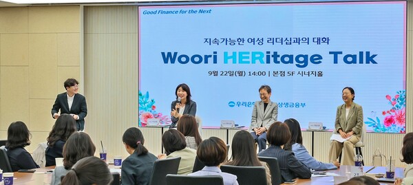 지난 22일 서울 중구 우리은행 본점 시너지홀에서 열린 ‘Woori HERitage Talk’ 행사에서 여성 인재들의 리더십 역량 강화를 주제로 사외이사와 임직원들이 대화를 나누고 있다. /우리은행