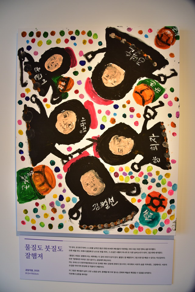 해녀가 직접 제작한 작품 '물질도 붓질도 잘햄져'. /이유정 해녀