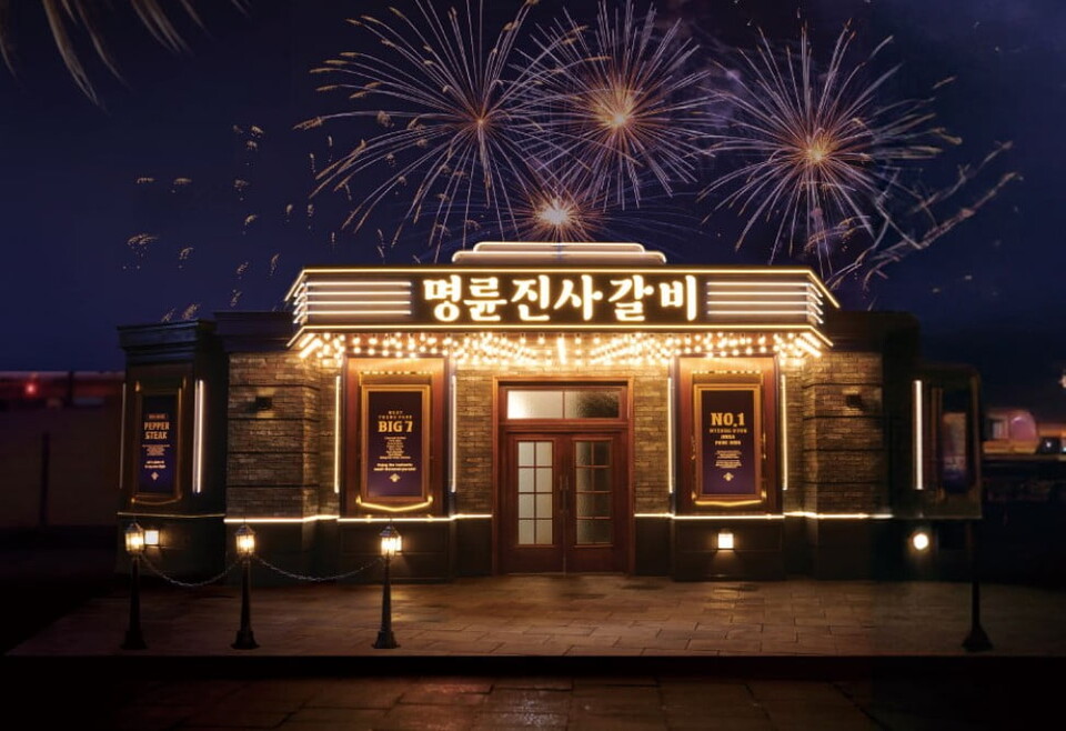 명륜진사갈비 /명륜진사갈비