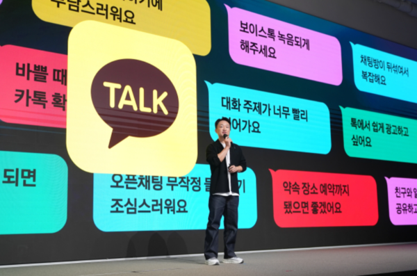 23일 홍민택 카카오 최고제품책임자(CPO)가 경기 용인시 카카오AI캠퍼스에서 열린 ‘이프(if)카카오’ 콘퍼런스에서 발표를 하고 있다. /카카오