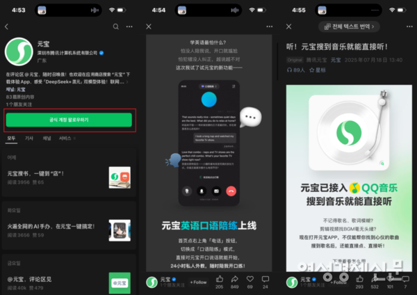 위챗은 AI 어시스턴트 '위안바오' 기능은 검색창에서 서칭한 뒤 공식 계정 팔로우 후에 사용이 가능하다. /여성경제신문DB